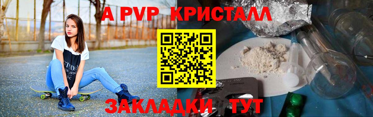 A PVP Соль Нурлат