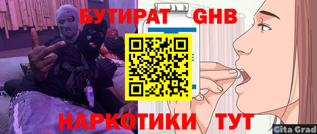 БУТИРАТ  Вход с VPN  Нурлат  БУТИРАТ вода 