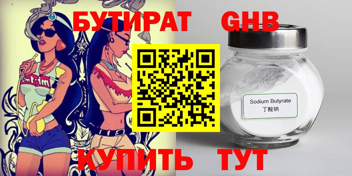 БУТИРАТ бутик Нурлат