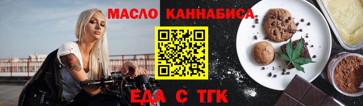Нурлат  Печенье с ТГК марихуана  Вход с VPN 