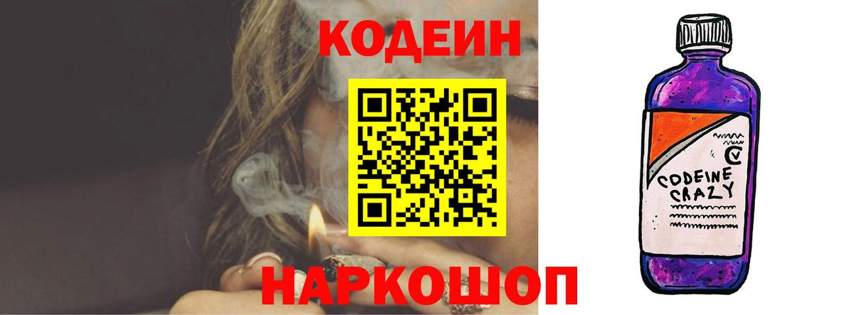 Кодеиновый сироп Lean напиток Lean (лин) Нурлат