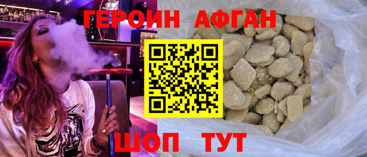 Героин  Героин Афган  Вход с VPN  Нурлат 