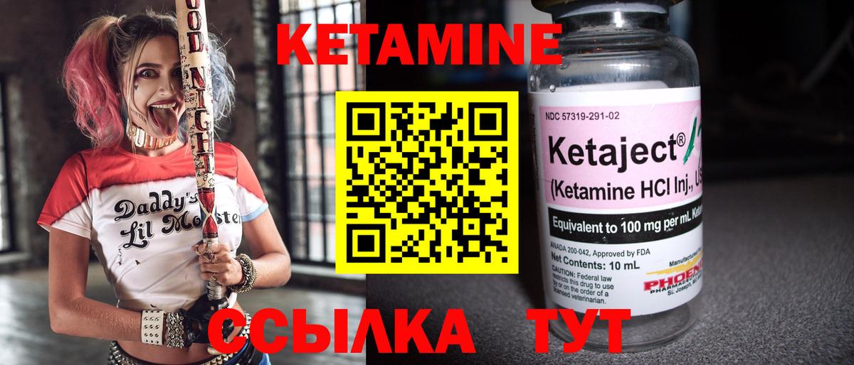 Кетамин VHQ  Кетамин ketamine  Вход с VPN  Нурлат 