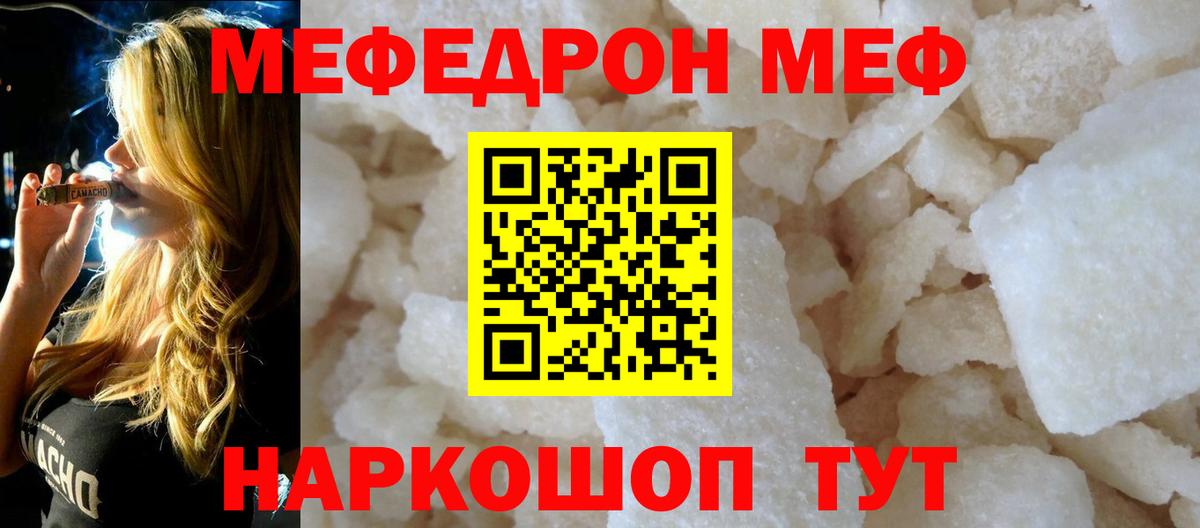 Меф кристаллы  Мефедрон mephedrone  Нурлат  Вход с VPN 
