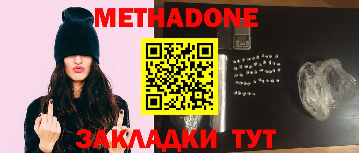 МЕТАДОН кристалл  Вход с VPN  МЕТАДОН мёд  Нурлат 
