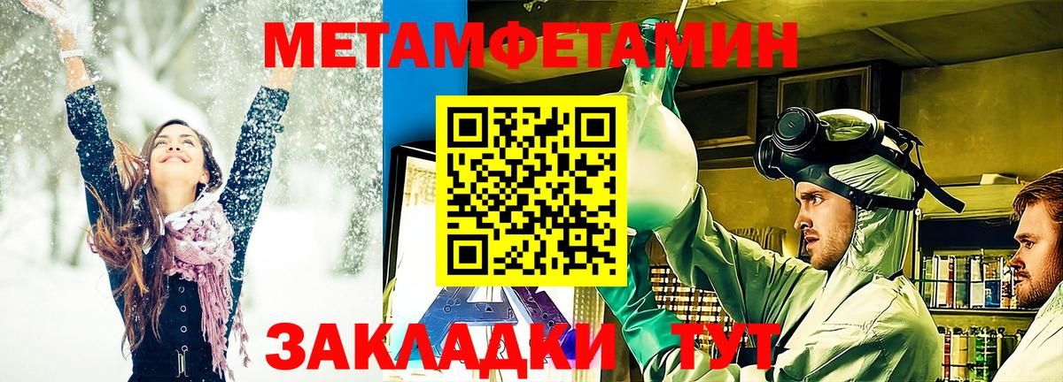 МЕТАМФЕТАМИН кристалл Нурлат